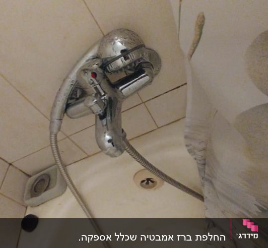 ברז אמבטיה עם צינור מקלחת מתכתי